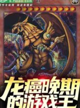 Ảnh truyện Yugioh: Bệnh Nghiện Rồng Giai Đoạn Cuối