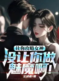Ảnh truyện Để Ngươi Công Lược Nữ Thần, Ngươi Làm Sao Thành Mị Ma!
