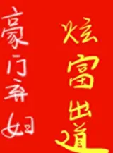 Ảnh truyện Hào Môn Bị Chồng Ruồng Bỏ, Các Ngươi Không Tưởng Tượng Nổi