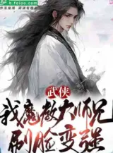Ảnh truyện Ma Giáo Đệ Nhất Lãng Tử, Dùng Khuôn Mặt Biến Cường
