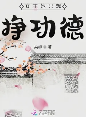 Ảnh truyện Nữ Chủ Nàng Chỉ Nghĩ Kiếm Công Đức