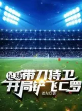 Ảnh truyện Bóng Đá: Thị Vệ Đeo Đao, Bắt Đầu Xoạc Bay Cristiano Ronaldo