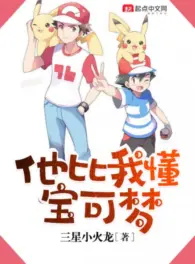 Ảnh truyện Hắn So Ta Hiểu Pokemon