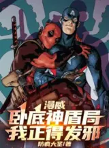 Ảnh truyện Marvel: Nằm Vùng S.h.i.e.l.d, Ta Chính Đến Phát Tà