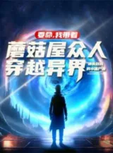 Ảnh truyện Bần Đạo, Tọa Hạ Đệ Tử 3000