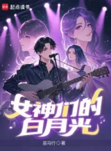 Ảnh truyện Các Nữ Thần Bạch Nguyệt Quang