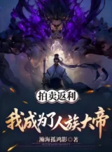 Ảnh truyện Cao Võ: Bắt Đầu Một Toà Phòng Đấu Giá