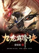 Ảnh truyện Cửu Long Bá Đế Quyết