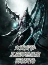 Ảnh truyện Đại Chu Võ Đế: Từ Thu Hoạch Được Độ Thuần Thục Bảng Bắt Đầu