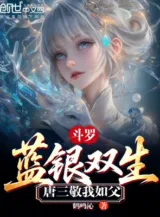 Ảnh truyện Đấu La: Lam Ngân Song Sinh, Đường Tam Kính Ta Như Cha