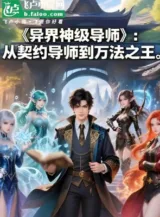 Ảnh truyện Dị Giới Thần Cấp Đạo Sư Hệ Thống