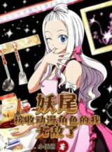 Ảnh truyện Fairy Tail: Tiếp Thu Anime Nhân Vật Ta Đây Vô Địch