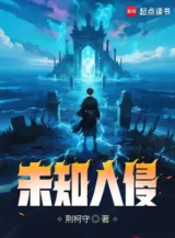 Ảnh truyện Không Biết Xâm Lấn