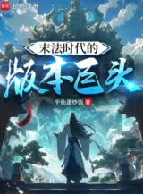 Ảnh truyện Mạt Pháp Thời Đại Phiên Bản Cự Đầu