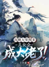 Ảnh truyện Ngủ Say Vạn Năm Tỉnh Lại, Con Cái Toàn Bộ Thành Đại Lão!