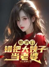 Ảnh truyện Sau Khi Say Rượu, Đem Nhầm Chị Vợ Làm Lão Bà