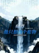 Ảnh truyện Sư Tôn Hắn Chỉ Muốn Làm Phế Vật