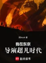 Ảnh truyện Ta Tại Tokyo Đạo Diễn Siêu Phàm Thời Đại