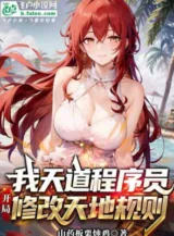 Ảnh truyện Ta Thiên Đạo Lập Trình Viên Bắt Đầu Sửa Chữa Thiên Địa Quy Tắc