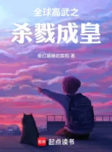 Ảnh truyện Toàn Cầu Cao Võ Chi Sát Lục Thành Hoàng