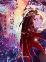 Ảnh truyện Toàn Chức Pháp Sư Chi Ta Là Mạc Phàm Hắn Tỷ