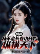 Ảnh truyện Tổng Võ: Bắt Đầu Từ Bất Lão Trường Xuân Công Tung Hoành Thiên Hạ