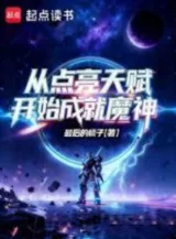 Ảnh truyện Từ Thắp Sáng Thiên Phú Bắt Đầu Thành Tựu Ma Thần