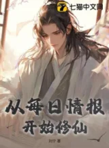 Ảnh truyện Tu Tiên Bắt Đầu Từ Tình Báo Mỗi Ngày