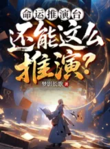 Ảnh truyện Vận Mệnh Thôi Diễn Đài: Còn Có Thể Như Thế Thôi Diễn?