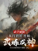 Ảnh truyện Võ Học Phá Hạn: Từ Đả Thiết Tượng Bắt Đầu Võ Luyện Thành Thần