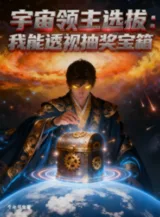 Ảnh truyện Vũ Trụ Lãnh Chúa Tuyển Chọn: Ta Có Thể Nhìn Thấu Rút Thưởng Bảo Rương