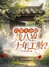 Ảnh truyện 06 Đại Tạp Viện, Ta Tám Tuổi Hai Mươi Năm Tuổi Nghề?