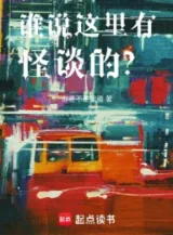 Ảnh truyện Ai Nói Nơi Này Có Quái Đàm?