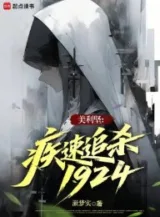 Ảnh truyện America: Truy Sát Thần Tốc 1924