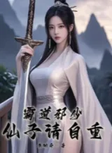 Ảnh truyện Bá Đạo Tà Thiếu, Tiên Tử Xin Tự Trọng