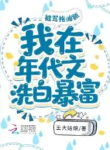 Ảnh truyện Bị Chửi Vướng Víu, Ta Tại Niên Đại Văn Chăm Chỉ Làm Giàu