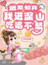 Ảnh truyện Chạy Nạn Bị Vứt Bỏ, Ta Vào Núi Sâu Không Lo Ăn Uống