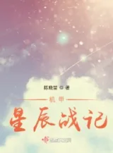 Ảnh truyện Cơ Giáp Sao Trời Chiến Ký