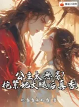 Ảnh truyện Công Chúa Quá Ác Liệt? Ôm Chặt Nàng Đùi Sau Thật Là Thơm!