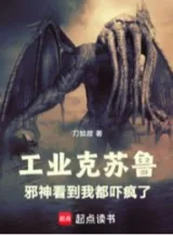 Ảnh truyện Công Nghiệp Cthulhu, Từ Hải Đảo Lãnh Chúa Bắt Đầu