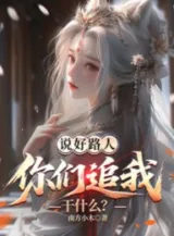 Ảnh truyện Đã Nói Làm Người Qua Đường, Các Nàng Đuổi Theo Ta Làm Gì?