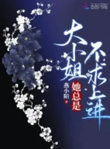 Ảnh truyện Đại Tiểu Thư Nàng Tổng Là Không Cầu Tiến Tới