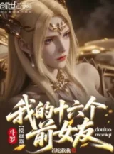 Ảnh truyện Đấu La Máy Mô Phỏng: Ta Mười Sáu Cái Bạn Gái Trước