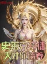 Ảnh truyện Đấu La: Sử Lai Khắc Khí Đồ, Thiên Tài Ngươi Bồi Dưỡng?