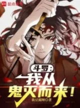 Ảnh truyện Đấu La: Ta Từ Quỷ Diệt Mà Đến!