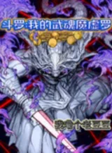 Ảnh truyện Đấu La: Ta Võ Hồn | Mahora |