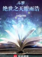 Ảnh truyện Đấu La: Tuyệt Thế Chi Thiên Nhãn Vũ Hạo