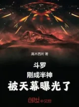 Ảnh truyện Đấu La: Vừa Thành Bán Thần, Bị Màn Trời Bộc Quang