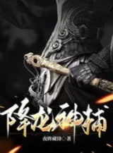 Ảnh truyện Hàng Long Thần Bổ