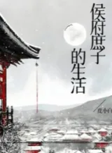 Ảnh truyện Hầu Phủ Con Thứ Sinh Hoạt